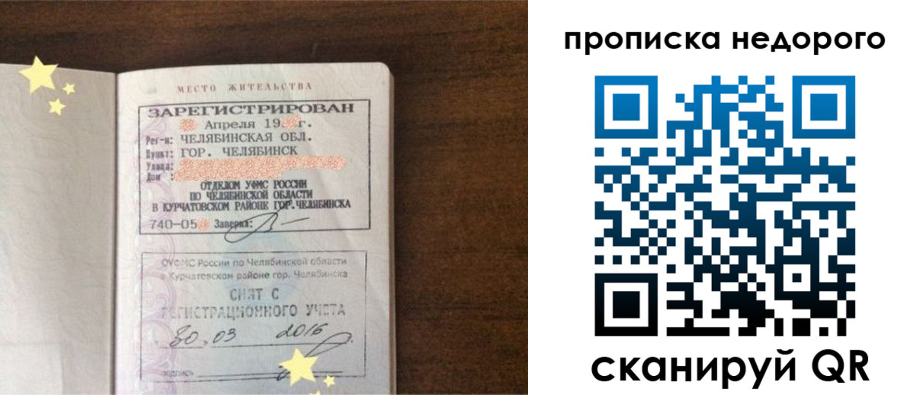 прописка регистрация в Ревде