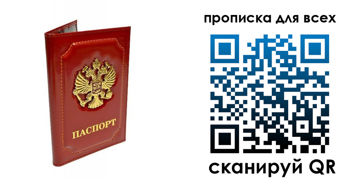 прописка гарантия в Ревде
